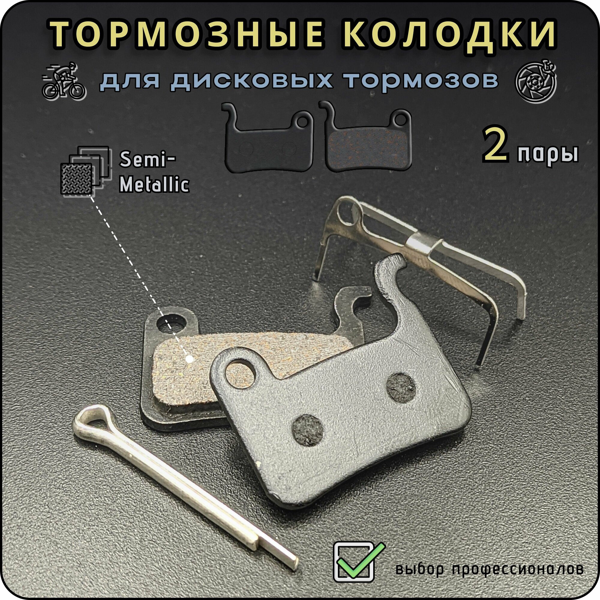 Тормозные колодки TP-01D для дисковых тормозов Deore XT/Saint полуметалл для велосипеда самоката 1 пара