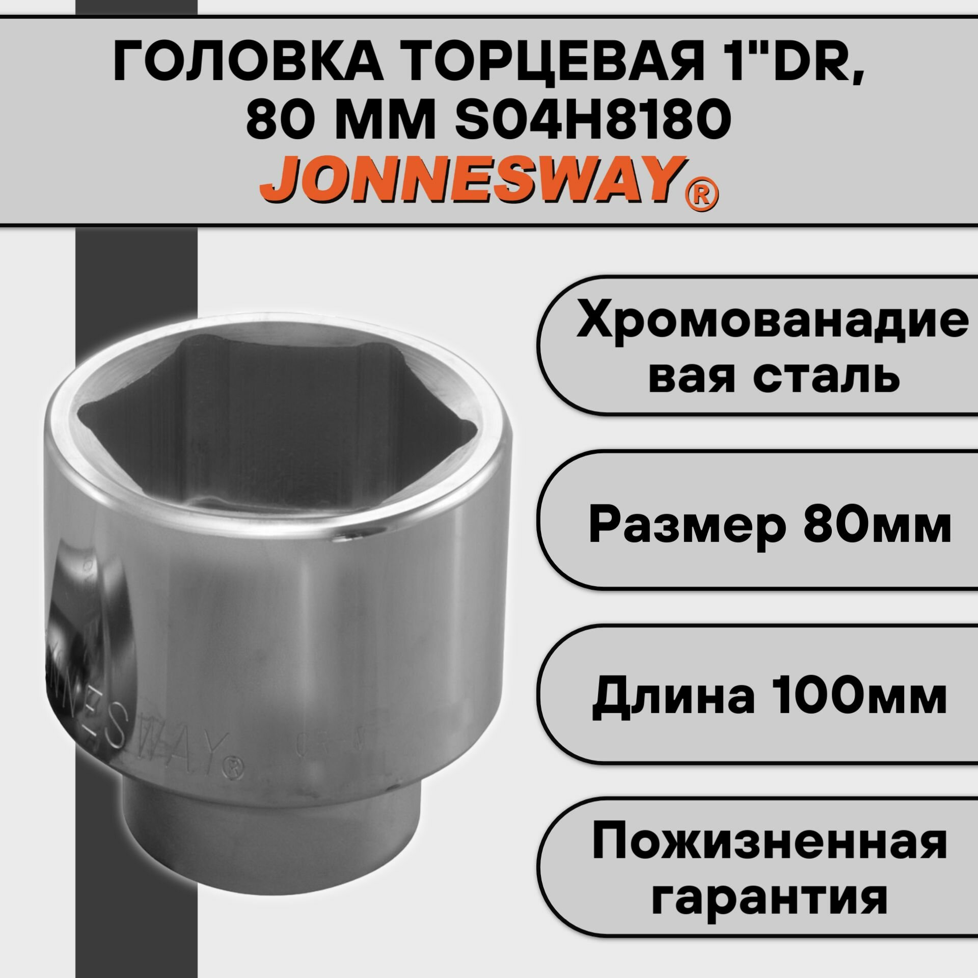 Головка слесарная Jonnesway - фото №12