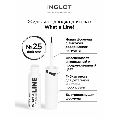 Подводка для глаз INGLOT Liquid eyeliner 25 dark star черная