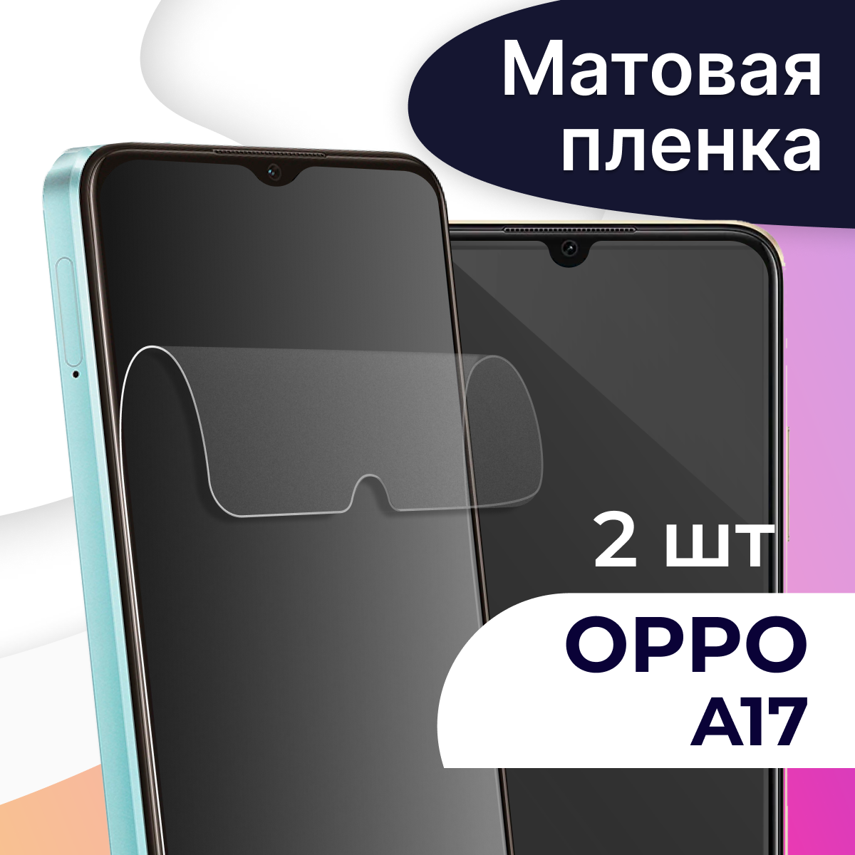 Матовая пленка на телефон OPPO A17 / Гидрогелевая противоударная пленка для смартфона Оппо А17 / Защитная пленка