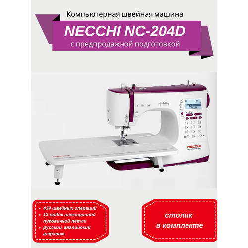 Швейная машинка Necchi NC-204D с дополнительным столиком