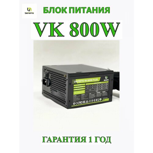 Блок питания компьютера VK Plus 800w 450000₽