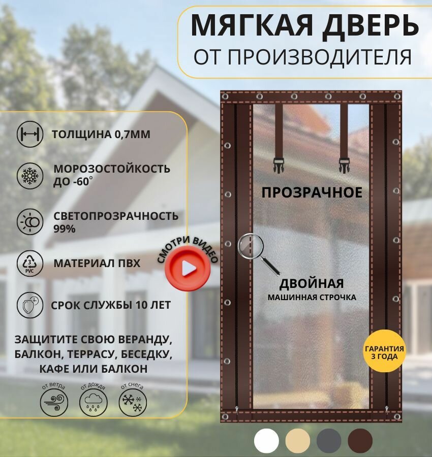 155x135 - Мягкая дверь (ПВХ) - коричневая
