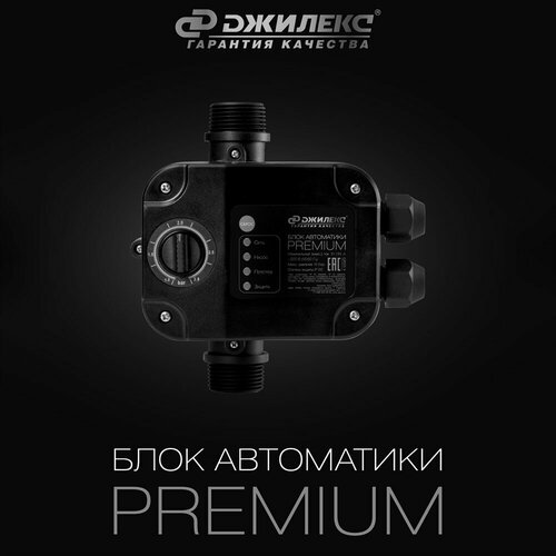 ДЖИЛЕКС Блок автоматики для насоса Джилекс PREMIUM