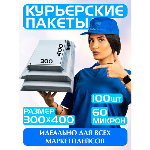 Курьерский пакет 300х400 мм/Почтовый пакет для товаров на маркетплейсы/Для документов и посылок/Без кармана/Комплект 100 штук