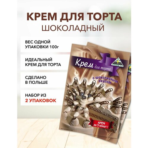 Крем шоколадный Cykoria S.A. 100 г*2 шт
