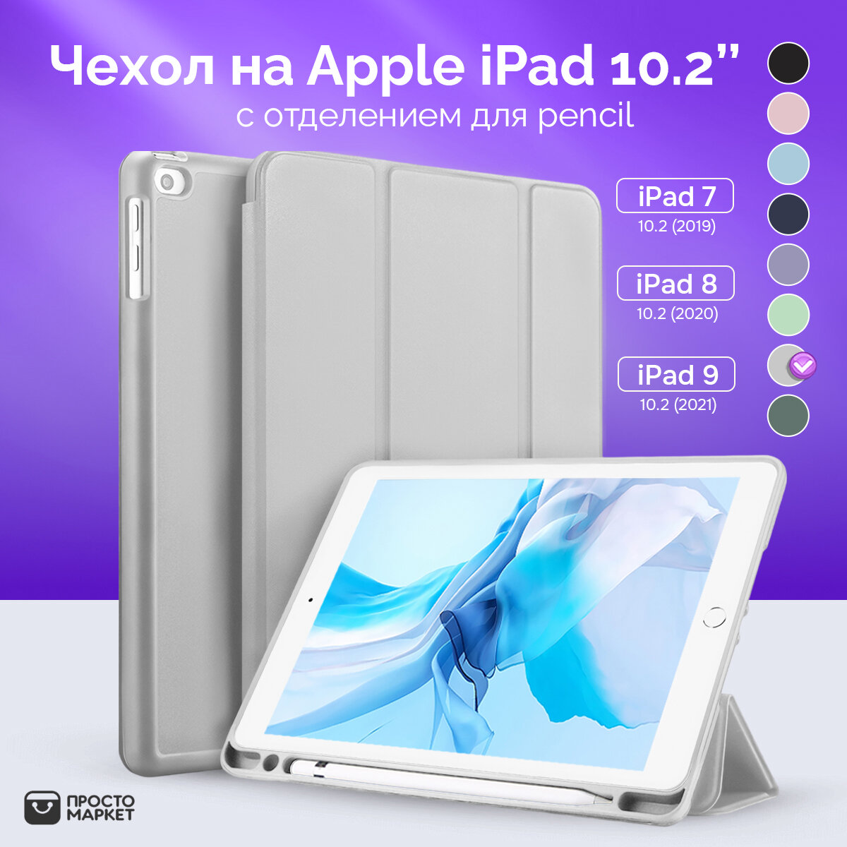 Чехол-обложка для Apple iPad 10.2" (iPad 7/iPad 8/iPad 9) серый/Чехол для стилуса Apple Pencil/ Чехол с подставкой/Обложка Smart Cover iPad 10.2