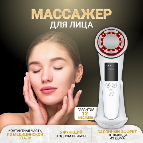 Микротоковый массажер для лица уход за кожей 5044₽