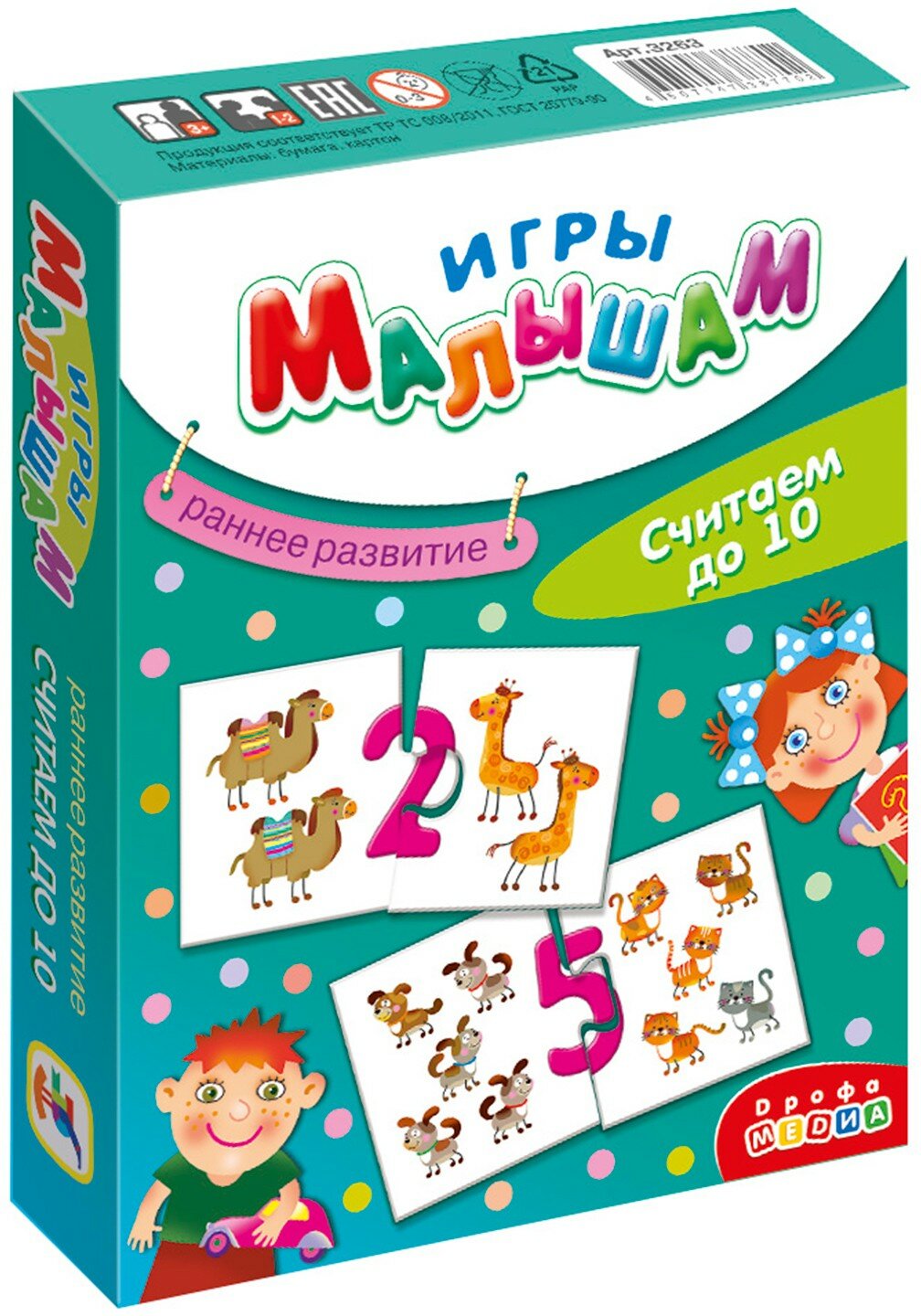 Игры малышам. Считаем до 10 (3271)