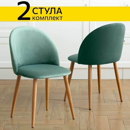 Стул Гринвич комплект 2 шт мятный велюр кухонный мягкий со спинкой для дома, для кухни, для гостиной, для спальни, DOBROV, Россия