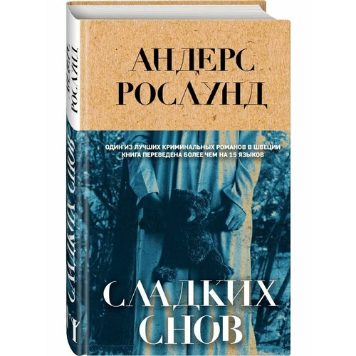 Сладких снов 1796₽