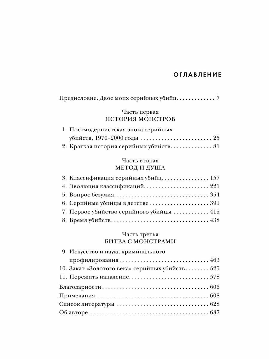 Серийные убийцы от А до Я. История, психология, методы убийств и мотивы - фото №8