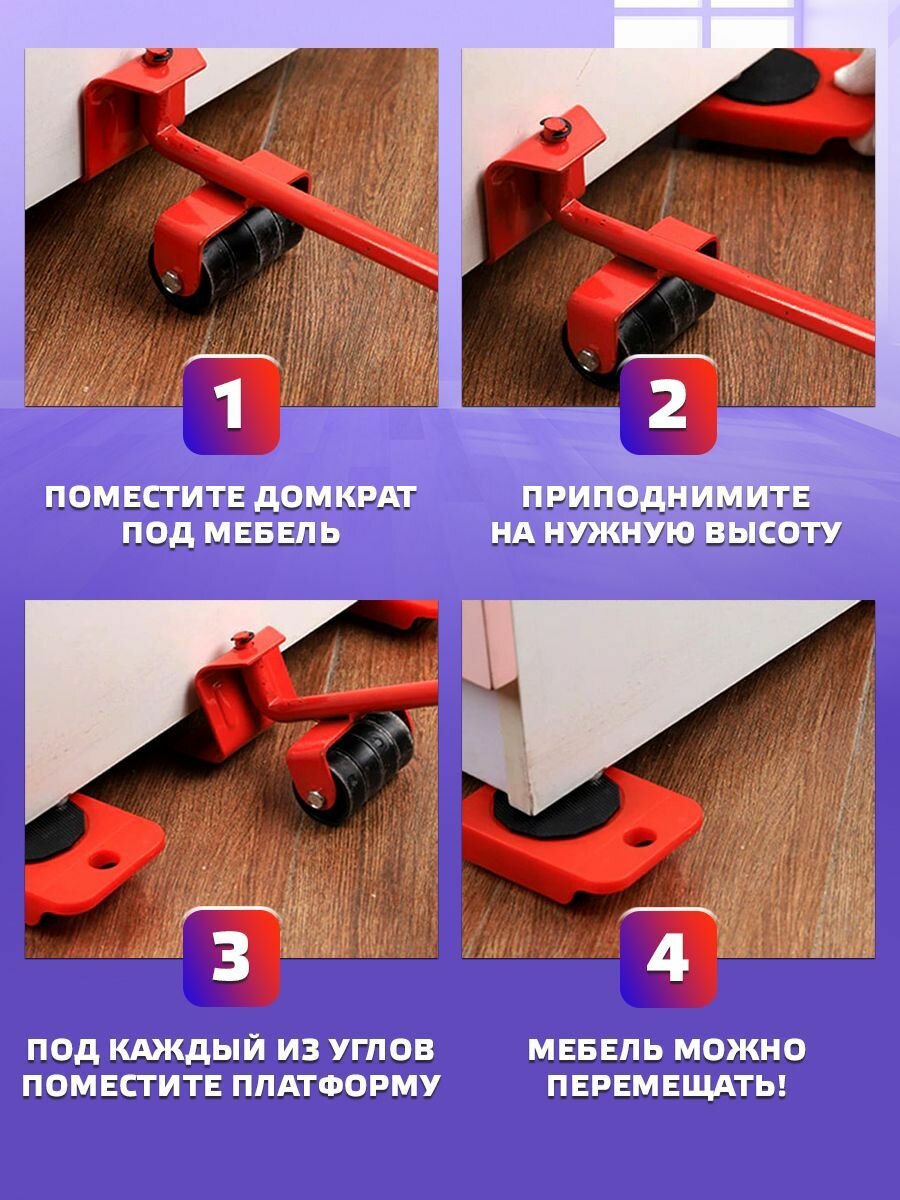 Домкрат для мебели Classmark Набор для перемещения мебели на колесах, система транспортер приспособление для передвигания в квартире, подъемник нагрузка до 150кг, в комплекте 4 платформы — фото 1