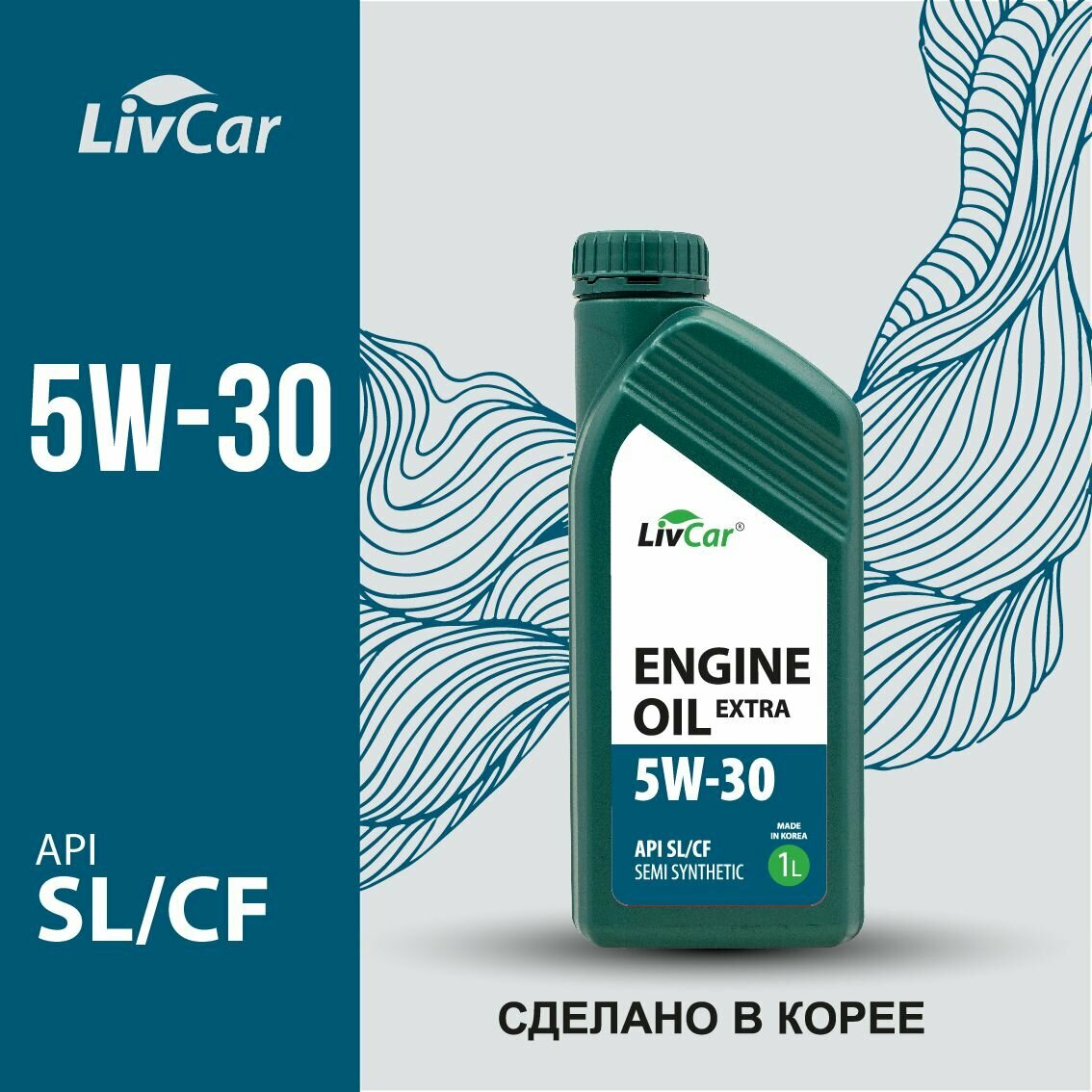 Масло моторное 5W-30 LivCar Engine Oil EXTRA 5W-30 API SL/CF (1л)