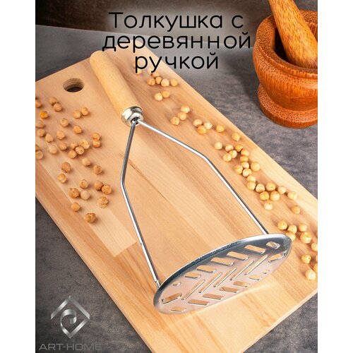Толкушка 27 см 273₽