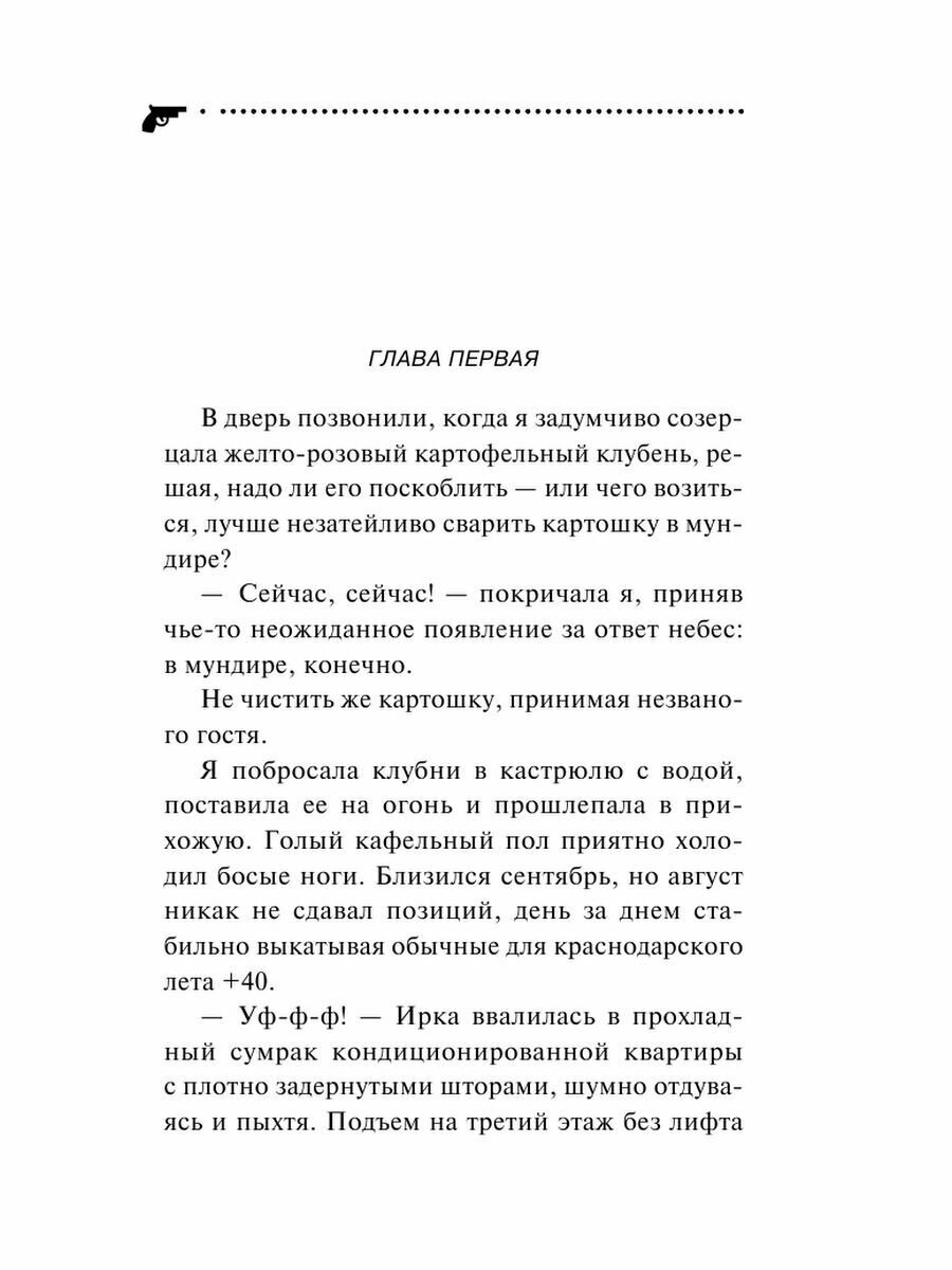 Маска я вас знаю (Логунова Елена Ивановна) - фото №14