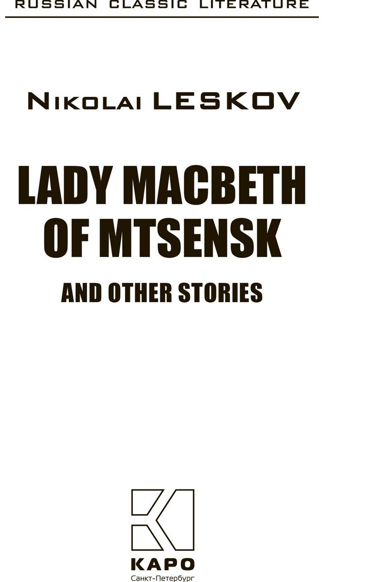 Lady Macbeth of Mtsensk and Other Stories / Леди Макбет Мценского уезда и другие повести. Книга для чтения на английском языке - фото №2