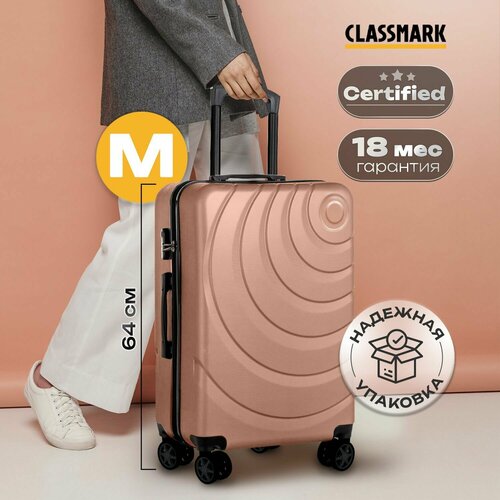 фото Чемодан classmark, 60 л, размер m, розовый
