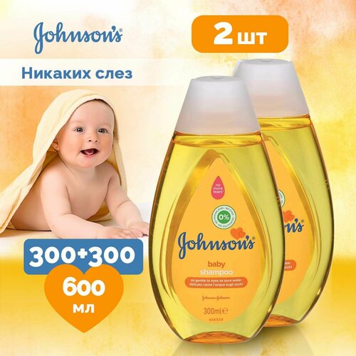 Johnson's baby Шампунь детский для девочек и мальчиков Без слез, 300мл, 2шт