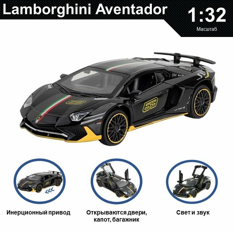 Машинка металлическая инерционная коллекционная модель 1:32 Lamborghini Aventador ; Ламборджини черный/