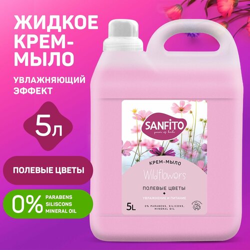 SANFITO крем-мыло Sensitive, Полевые цветы, 5 л