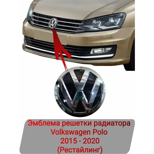 Эмблема решетки радиатора Volkswagen Polo (2015-2020)