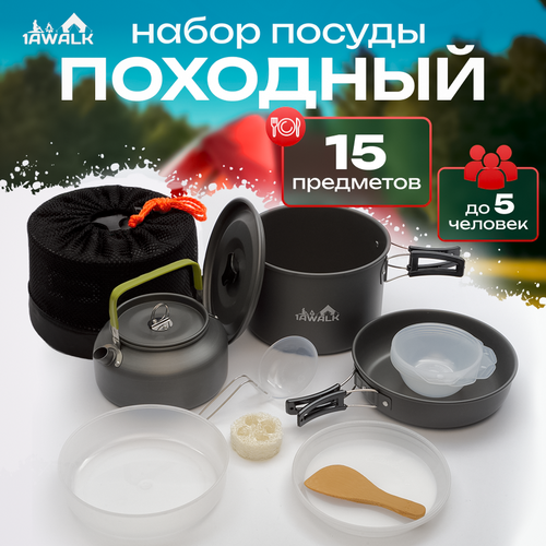 Набор посуды туристический из анодированного алюминия, кастрюля, сковорода для пикника, чайник походный костровой для путешествий, охоты, рыбалки