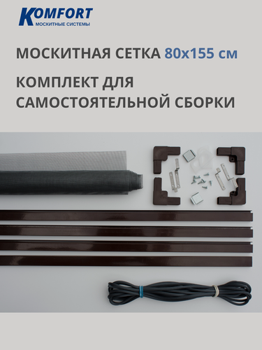 Изображение товара Москитная сетка Komfort 1550*800 мм. Комплект 3 для самостоятельной сборки.