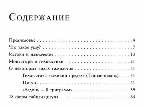 Уроки китайской гимнастики / М. М. Богачихин. — фото 1