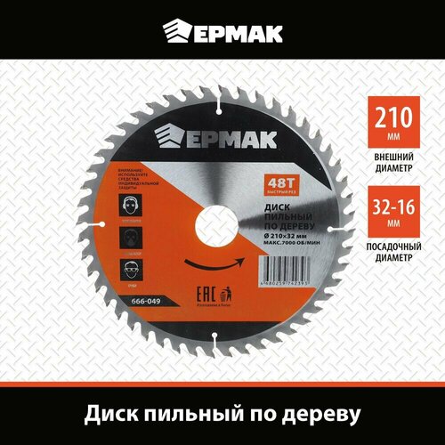 Ермак Диск пильный по дереву 210х32-30-25-20-16 z48 быстрый рез 390₽