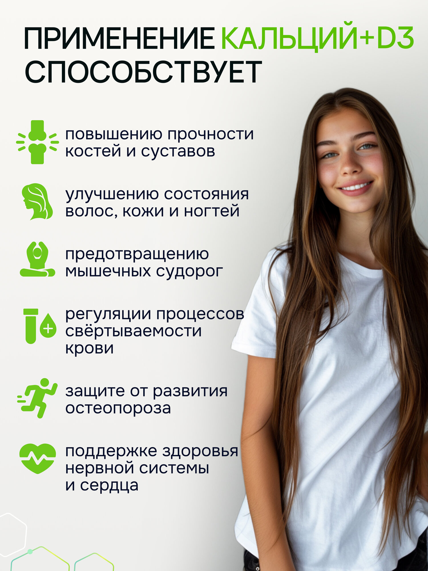 Изображение Биокор Кальций Д3 для здоровья костей, волос, зубов и ногтей, 180 таблеток