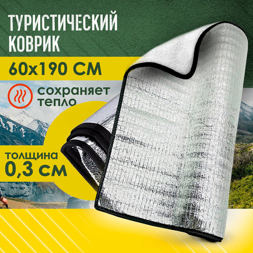 Коврик туристический складной фольгированный каремат 190х60х03 см для пикника в палатку для отдыха и спорта на природе 500₽