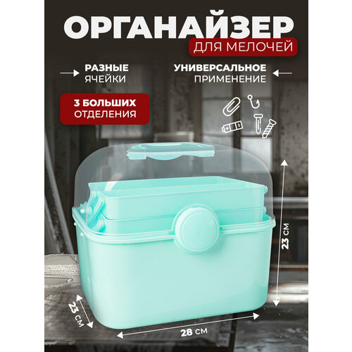 Органайзер аптечка для хранения мелочей 479₽