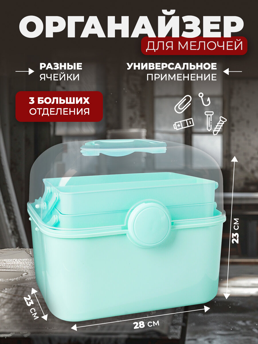 Органайзер аптечка для хранения мелочей, с крышкой , бирюзовый