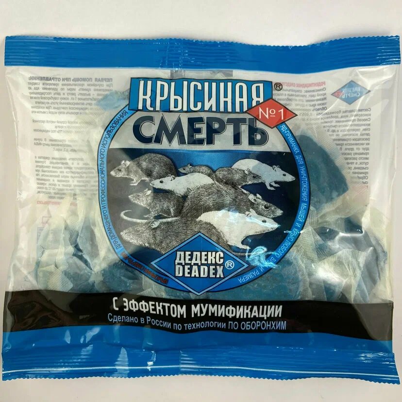 Крысиный яд "Крысиная Смерть №1" отрава от крыс и мышей 200 гр.* 3 шт.