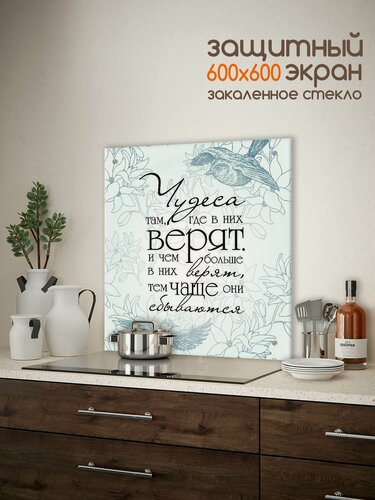 Изображение товара Защитный экран от брызг на плиту 600х600х4мм. Стеновая панель для кухни из закаленного стекла. Фартук для кухни на стену
