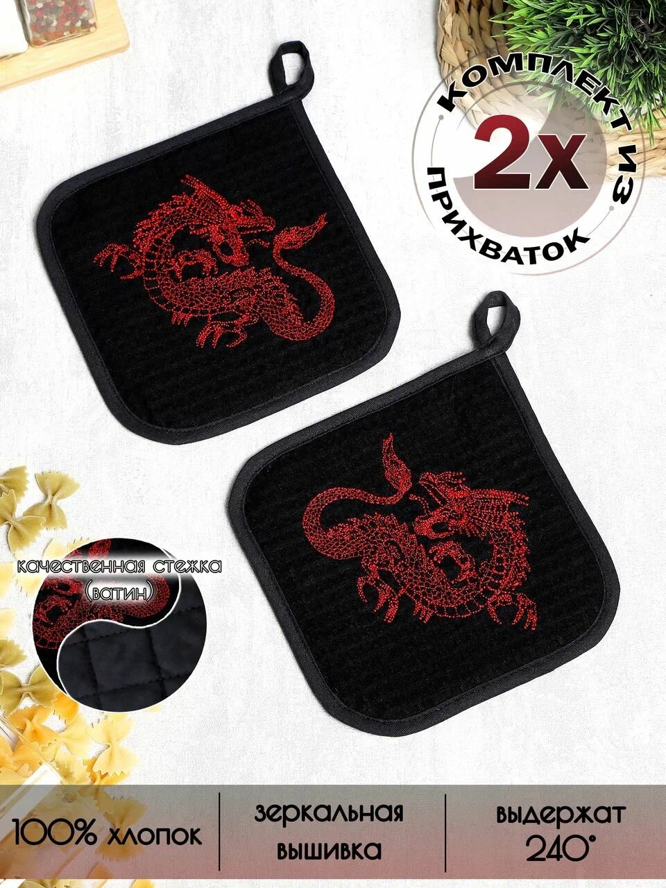 Прихватки кухонные с красной вышивкой дракона 2 шт