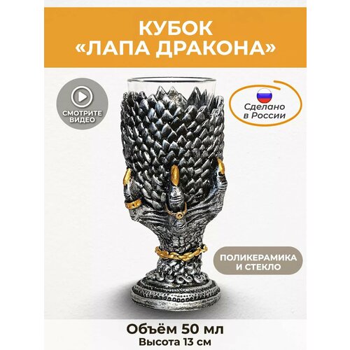 Стопка кубок для водки Лапа дракона, 50 мл АБ Сувениры