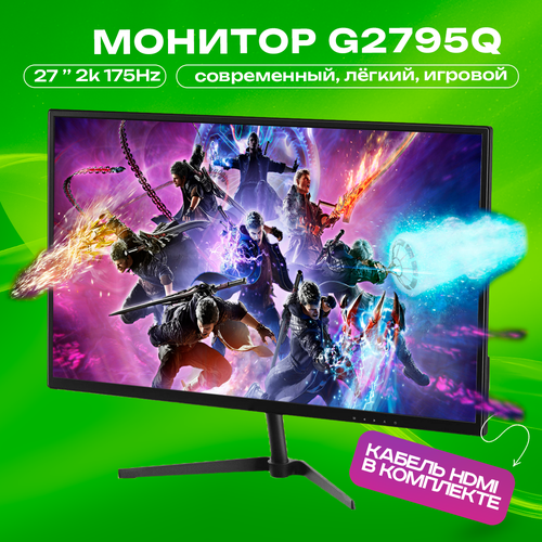 Монитор G2795Q 27 2K 169 VGA HDMI 175Hz 15000₽