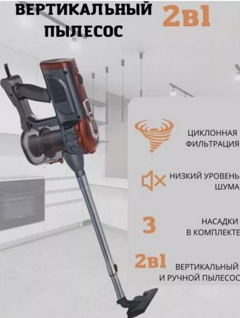 фото Пылесос, вертикальный ручной 2 в 1 , бытовой, с контейнером, для уборки дома, офиса, длина шнура 4.5 м, 600 ВТ, красный