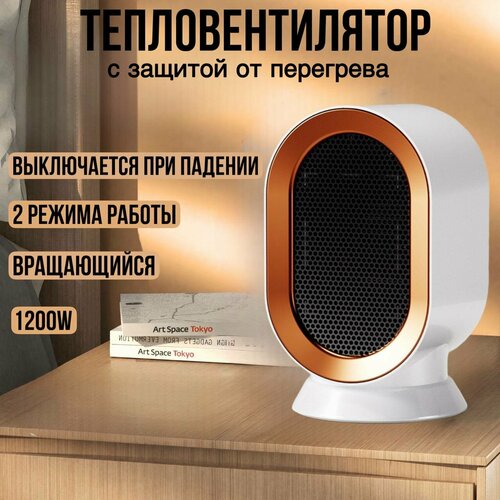 Обогреватель Мини тепловентилятор 12 кВт 2 режима 20 м 60 дБ белый 899₽