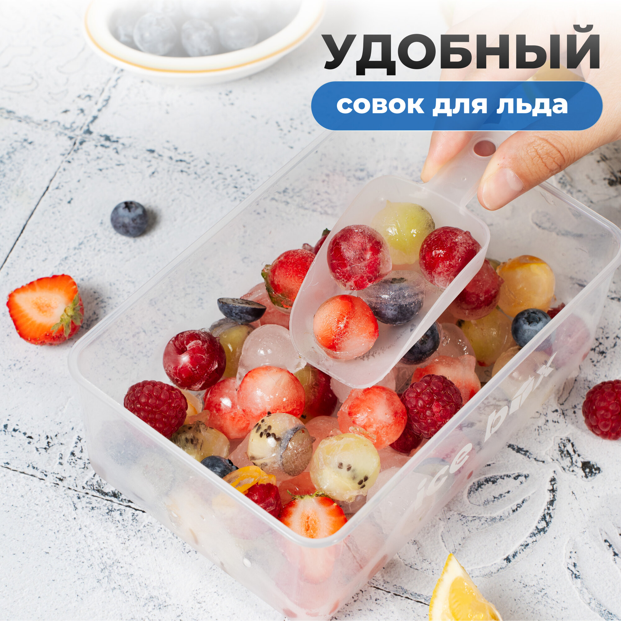 Форма для льда Icebox с крышкой, контейнером и совочком, диаметр шарика 2,1 см — фото 1