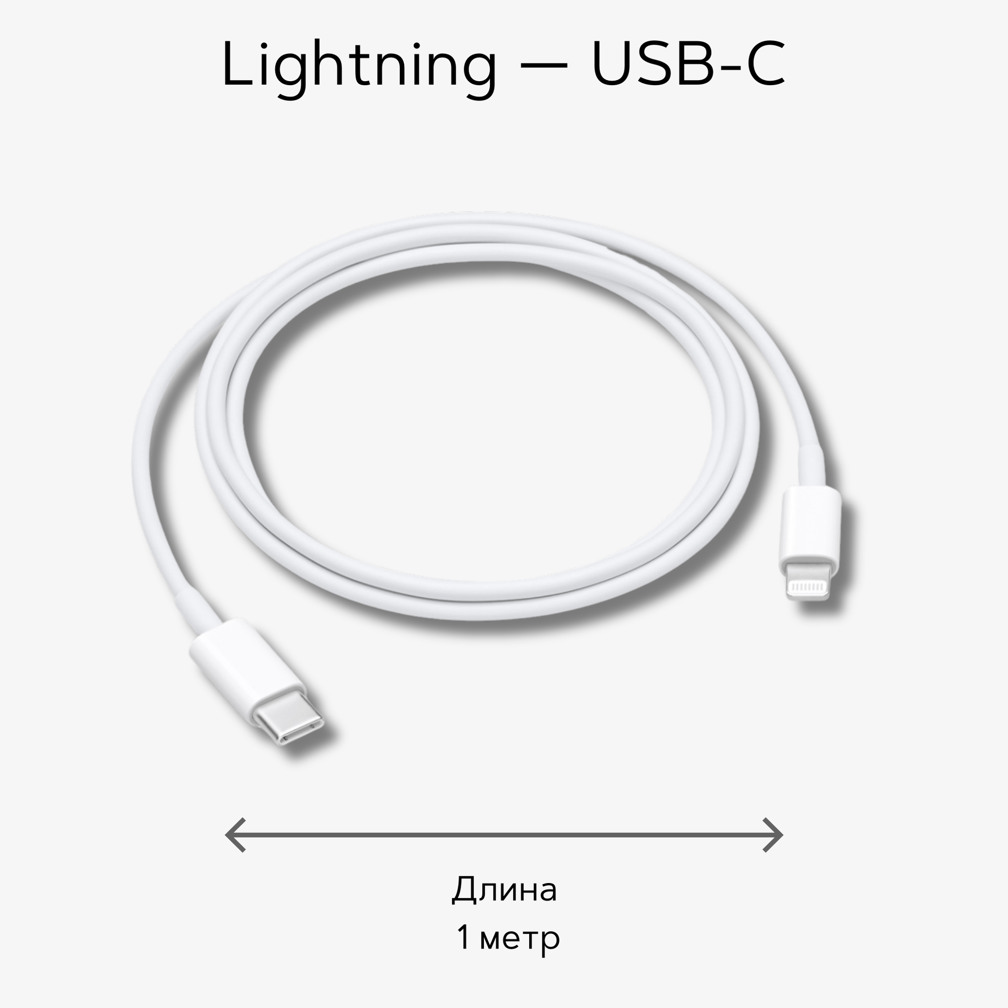 Зарядный кабель Apple USB-C / Lightning 1м для iPhone, iPad и iPod