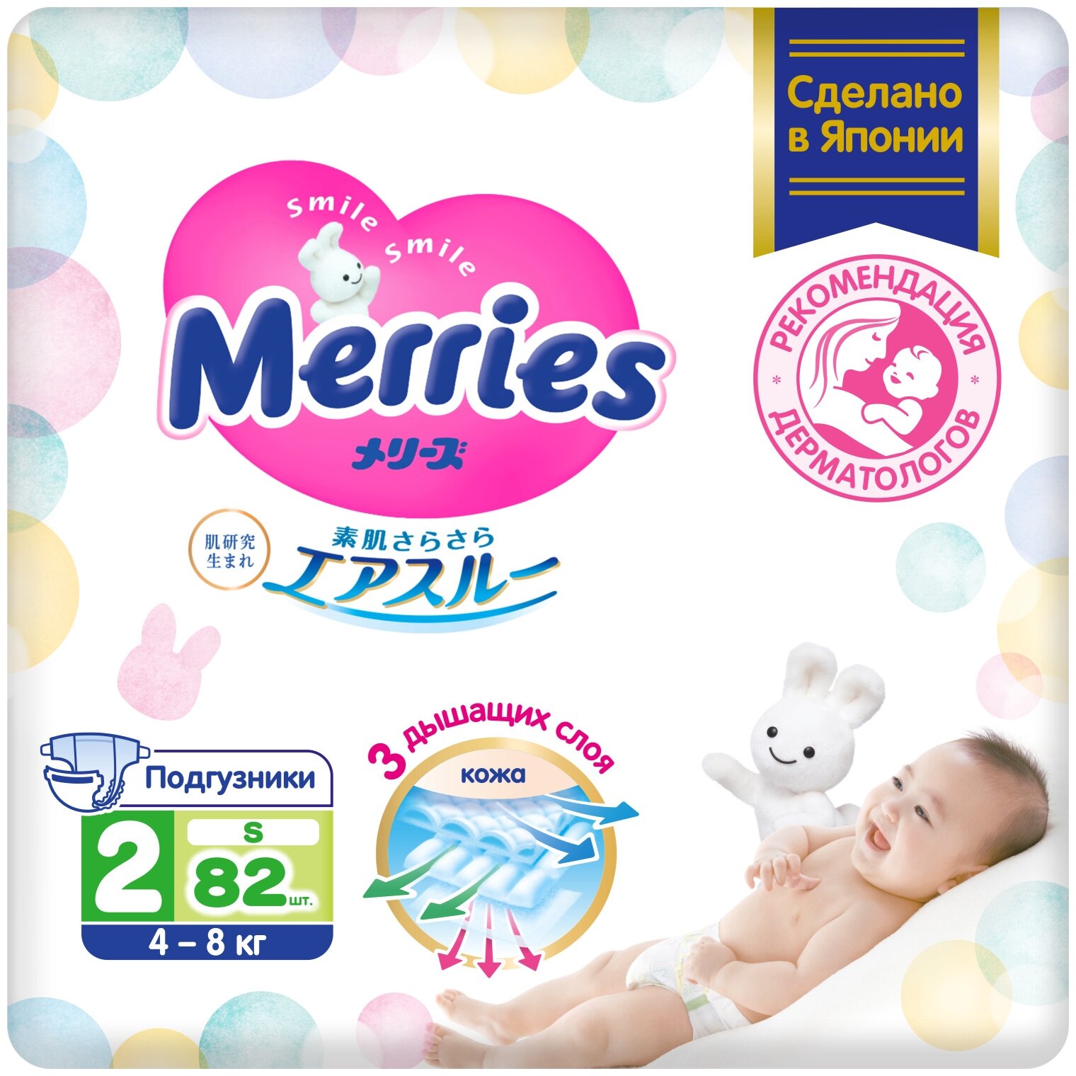 Подгузники Merries для детей, размер S / 2 (4-8 кг), 82 шт, дышащие