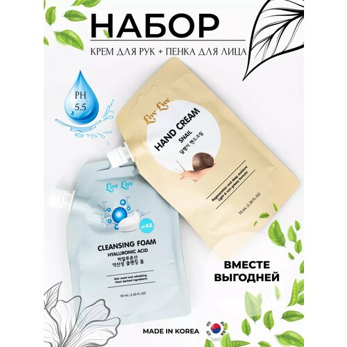 Набор уходовой косметики крем для рук и пенка для умывания