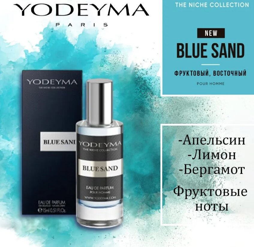 Парфюмерная вода YODEYMA Blue Sand 15ml (лимон, бергамот, фруктовые ноты)