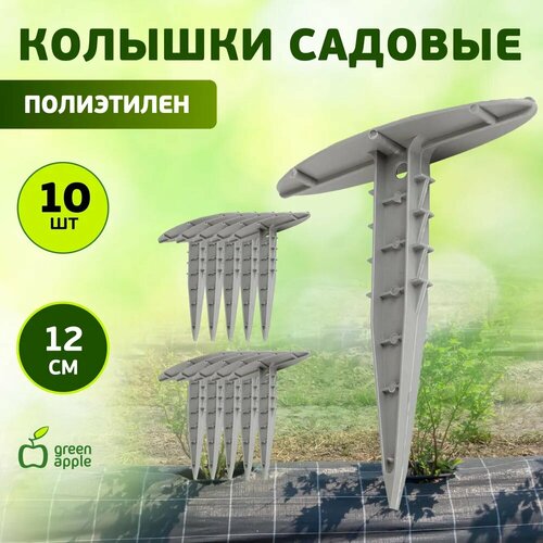 фото Колышки садовые green apple gpn-2 колышки для парника, бордюрной ленты 12 см