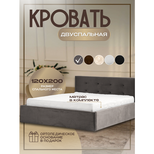 Кровать Рина Велюр Серая с матрасом Лайт (10 см), 120х200 см