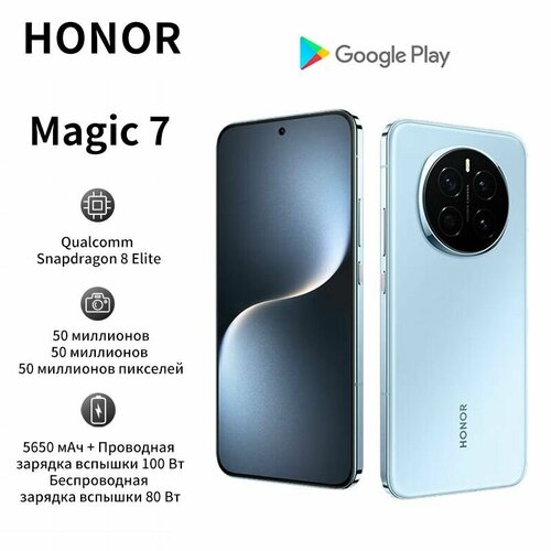 Смартфон HONOR Magic7 CN 16512GB синий 107353₽