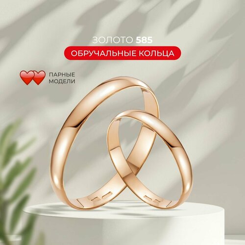 Кольцо обручальное, красное золото, 585 проба, размер 17, золотой